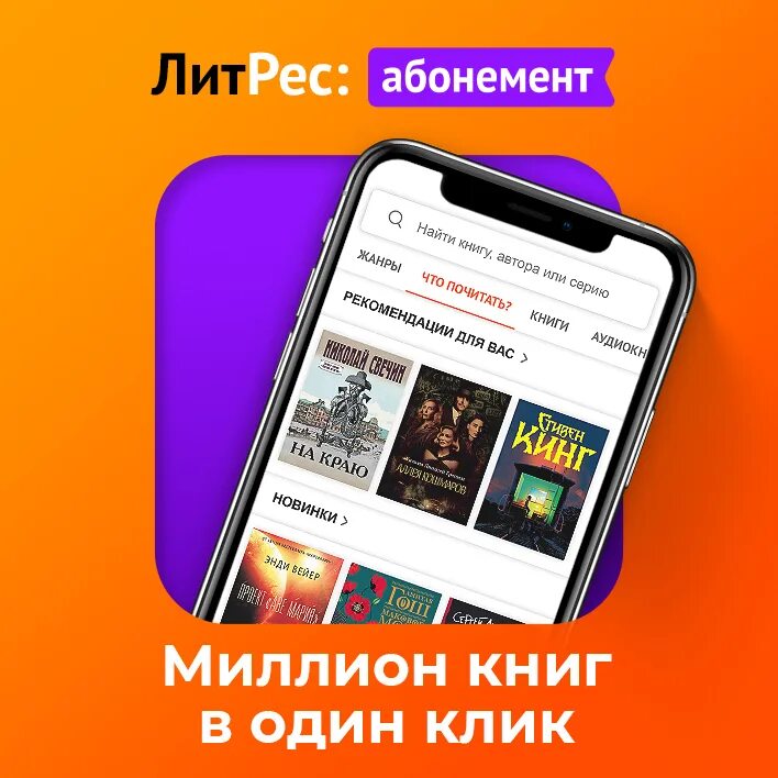 ЛИТРЕС абонемент. Абонемент. Абонемент ЛИТРЕС (1 месяц). Абонемент ЛИТРЕС 6 месяцев. Литрес подписка стоимость