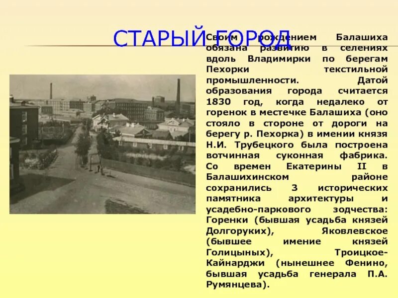 Рассказ о балашихе. Герб города балашиха. Рассказ о балашихе. История возникновения балашихи. История балашихи кратко.