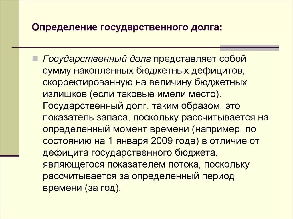 Государственный долг представляет собой. Государственный долг представляет собой сумму:. Государственный долг представляет собой тест. Как определить текущий государственный долг?.