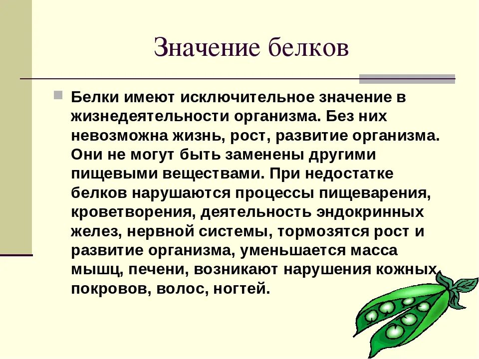 Значимую роль в развитии. Роль белков в питании. Значение белков в питании человека. Белки и их роль. Значение белков в природе.