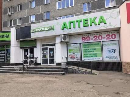 Аптека фармация пенза