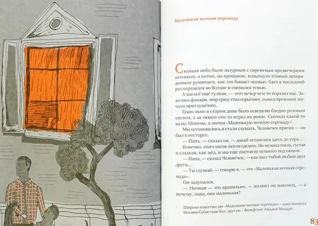 Маленькая ночная серенада моцарта рондо