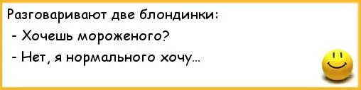 Чувство глубокого удовлетворения. А поговорить анекдот. А поговорить анекдот про корову. Классно поговорили анекдоты.