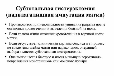 Гистерэктомия экстирпация матки