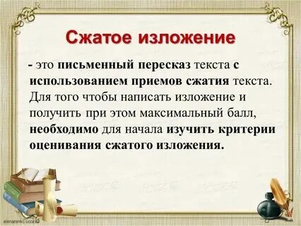 Сжатый пересказ текста это