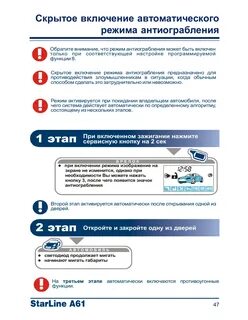 Режим антиограбления starline что это