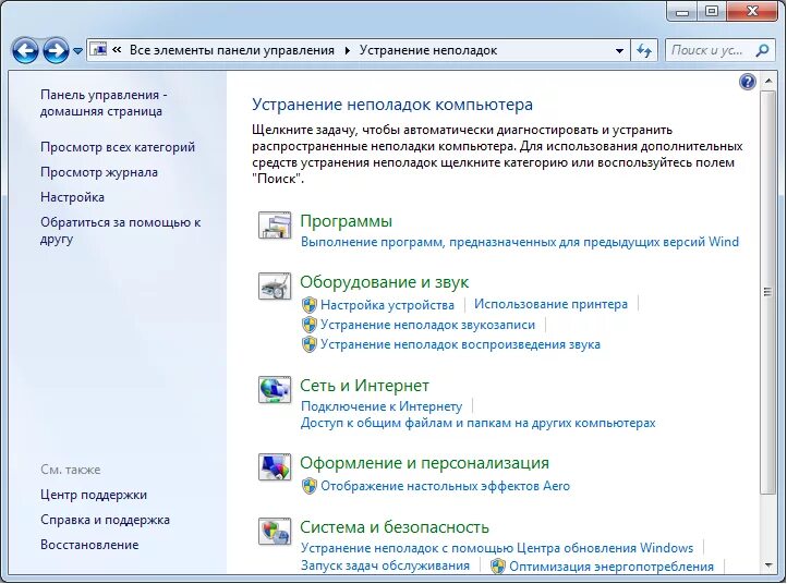 Устранение неполадок компьютера. Как устранить неполадки в компьютере. Виндовс 7 устранение неполадок. Неполадки устранены.