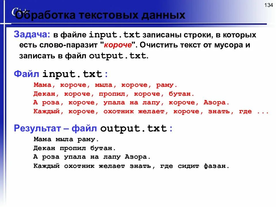 Работа с input txt. Массив из слов в си. Как записать слово в массив си. Чтение строк в си. Файл шпаргалка.txt - текстовый..