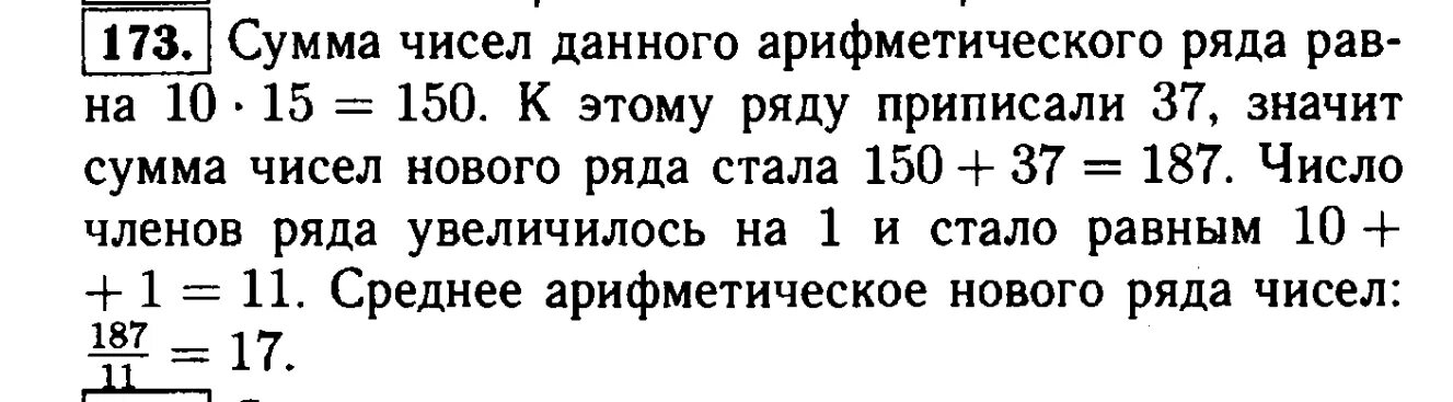 174 сумма