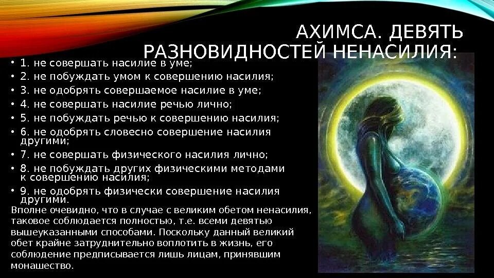 Ахимса понятия индуизма. Ахимса это. Ахимса это. Ахимса. Принципы йоги ахимса.