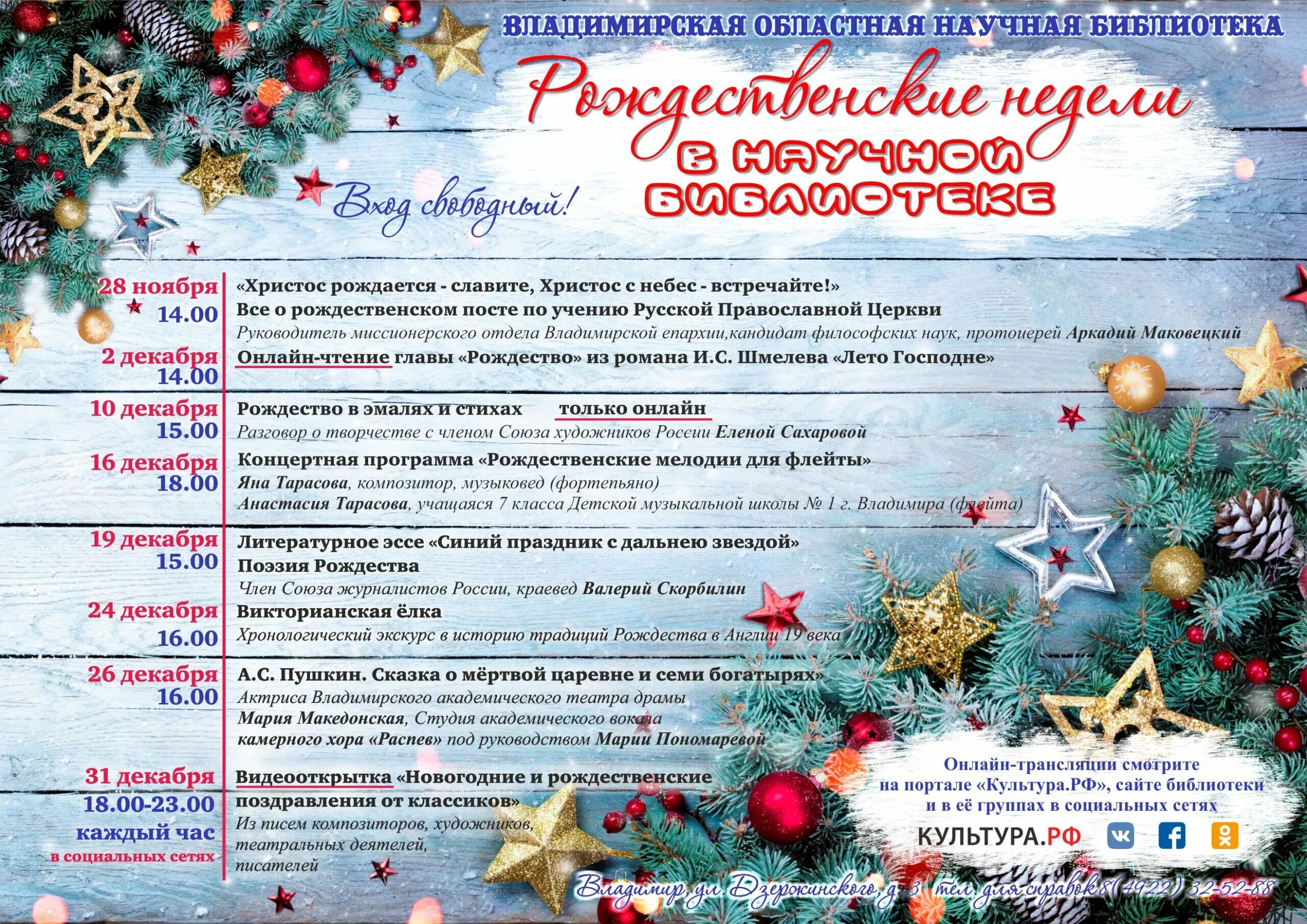 Новогодняя программа в библиотеке