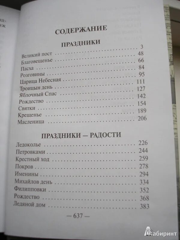 Лето Господне Шмелев оглавление. Лето Господне содержание. Содержание книги лето Господне. Шмелев рассказы краткое содержание