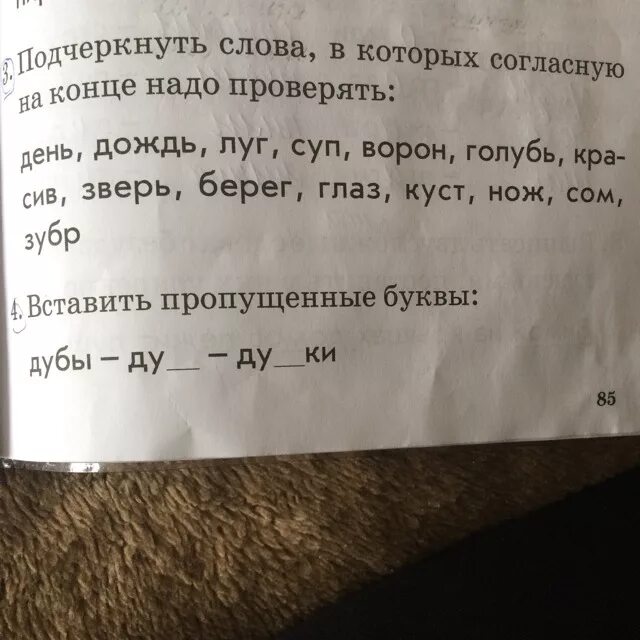 Слова в которых согласную на конце надо проверять. Слова с согласными на конце которые надо проверять. Подчеркнуть слова на конце которых надо проверять согласную. Подчеркни слова в которых согласную на конце надо проверять. Подчеркни буквы которые нужно проверять