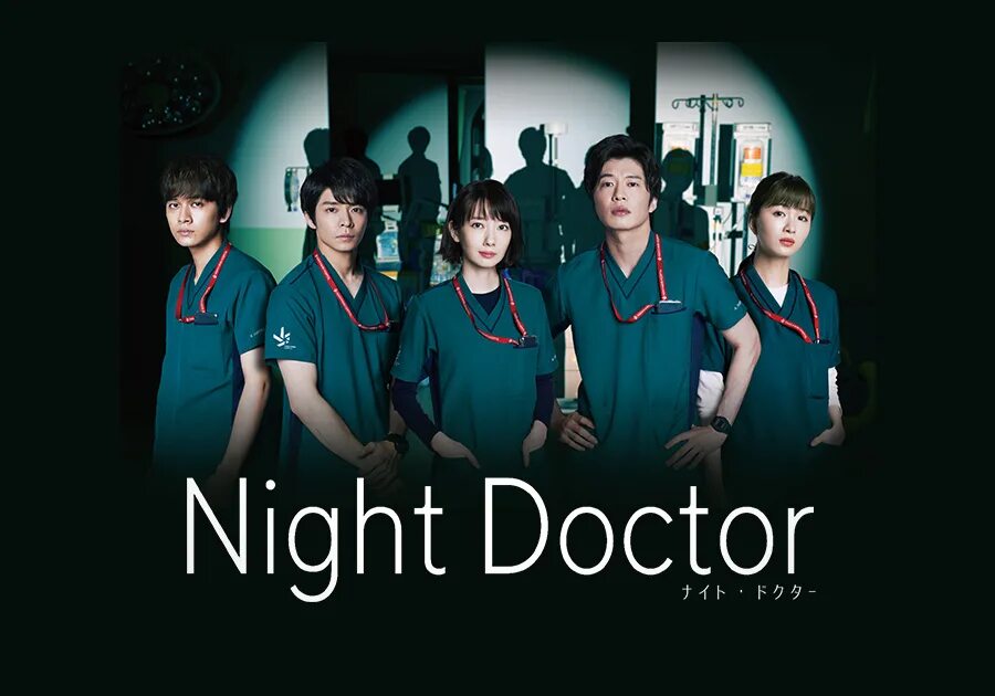 Night doctors. Дорама ночной доктор. Дорама 2021 про врача. Ночной врач.