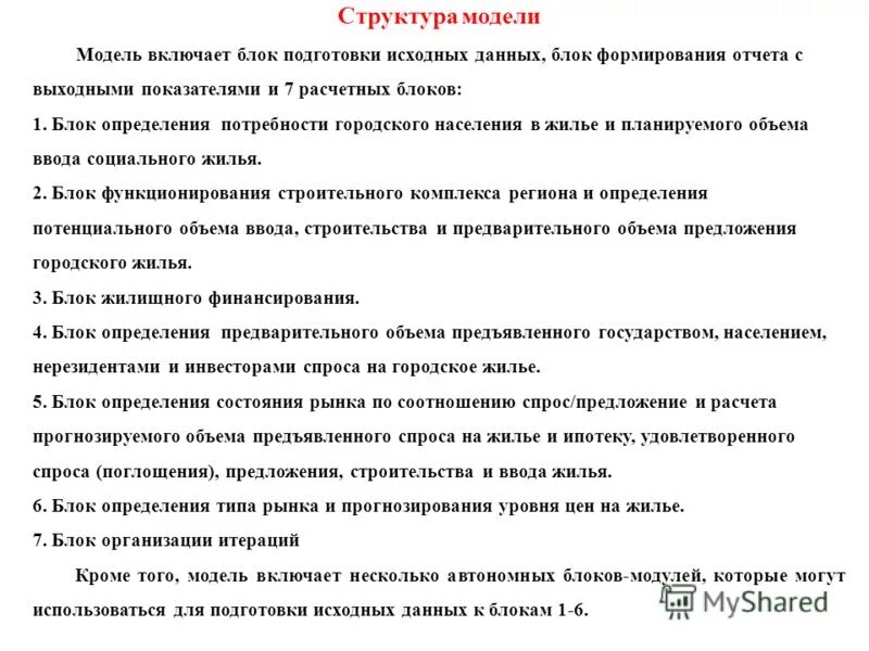 характеристиками модель включает в