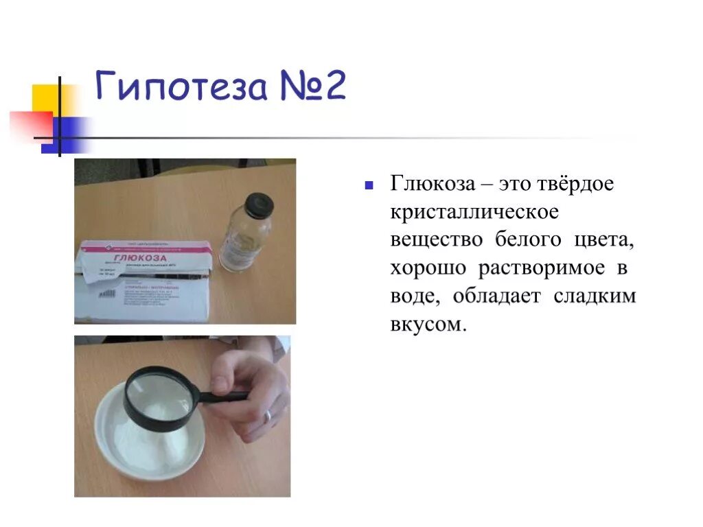 Глюкоза растворяется в воде. Глюкоза твердое вещество. Цвет Глюкозы химия. Глюкоза цвет вещества. Глюкоза твердое кристаллическое вещество химия.