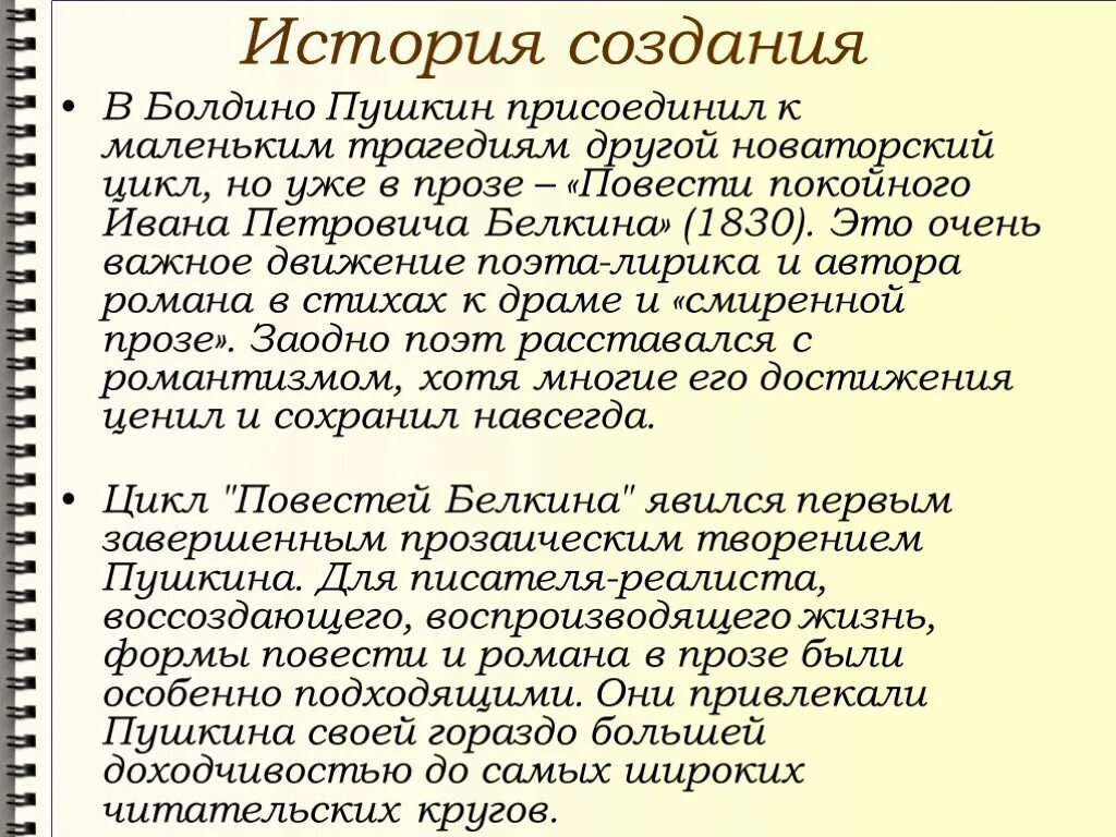 7 повесть белкина