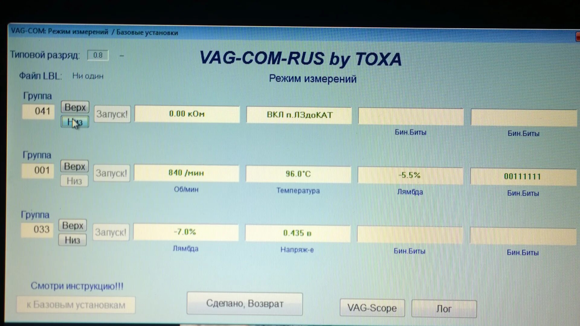 Группы ваг ком. VAG com лямбда зонд. VCDS параметры датчиков кислорода. Показания исправного датчика кислорода. Ваг.