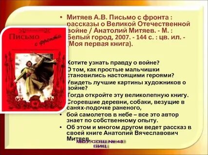 Митяев письмо