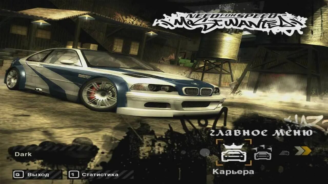Need for speed most wanted файл. Игра nfs most wanted 2005. нед фор спид мост вантед 2005. nfs mw 2005 установщик. нфс старая.