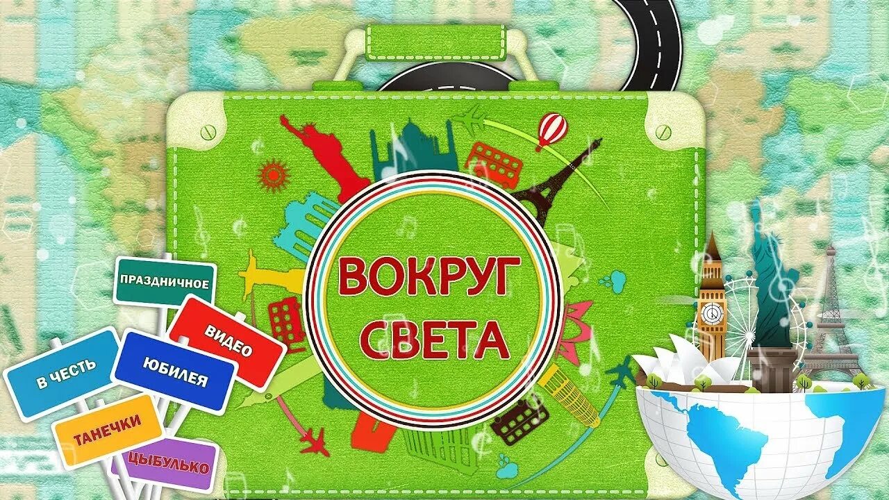 Света вокруг света новое