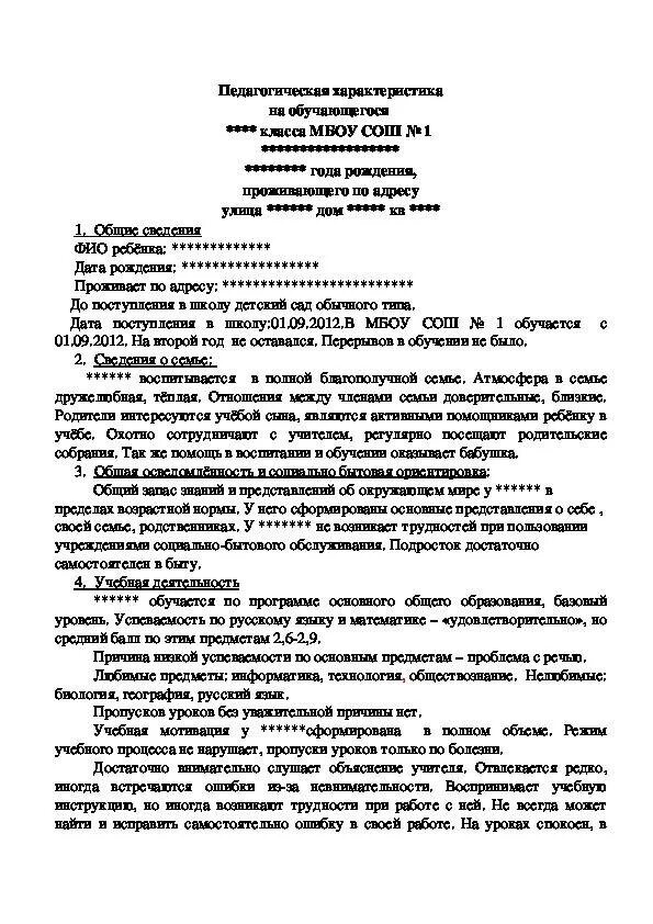 Образец характеристики на ребенка в детском саду. Психолого педагогическая характеристика ученика 9 класса на ПМПК. Психолого-педагогическая характеристика ученика 9 класса образец. Пример педагогической характеристики для ПМПК на ученика 9 класса. Образец психолого-педагогической характеристики ученика.