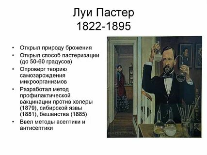 Луи пастер технология пастеризации