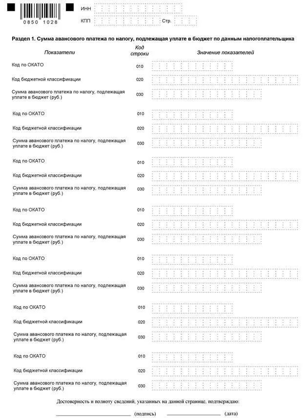 Авансы по транспортному. Сумма налога подлежащая уплате в бюджет. Раздел 1 сумма налога подлежащая уплате. Сумма налога подлежащая уплате в бюджет форму. Сумма налога подлежащая уплате в бюджет по данным налогового агента.