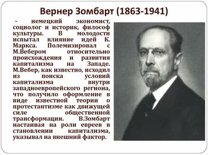 Зомбарт