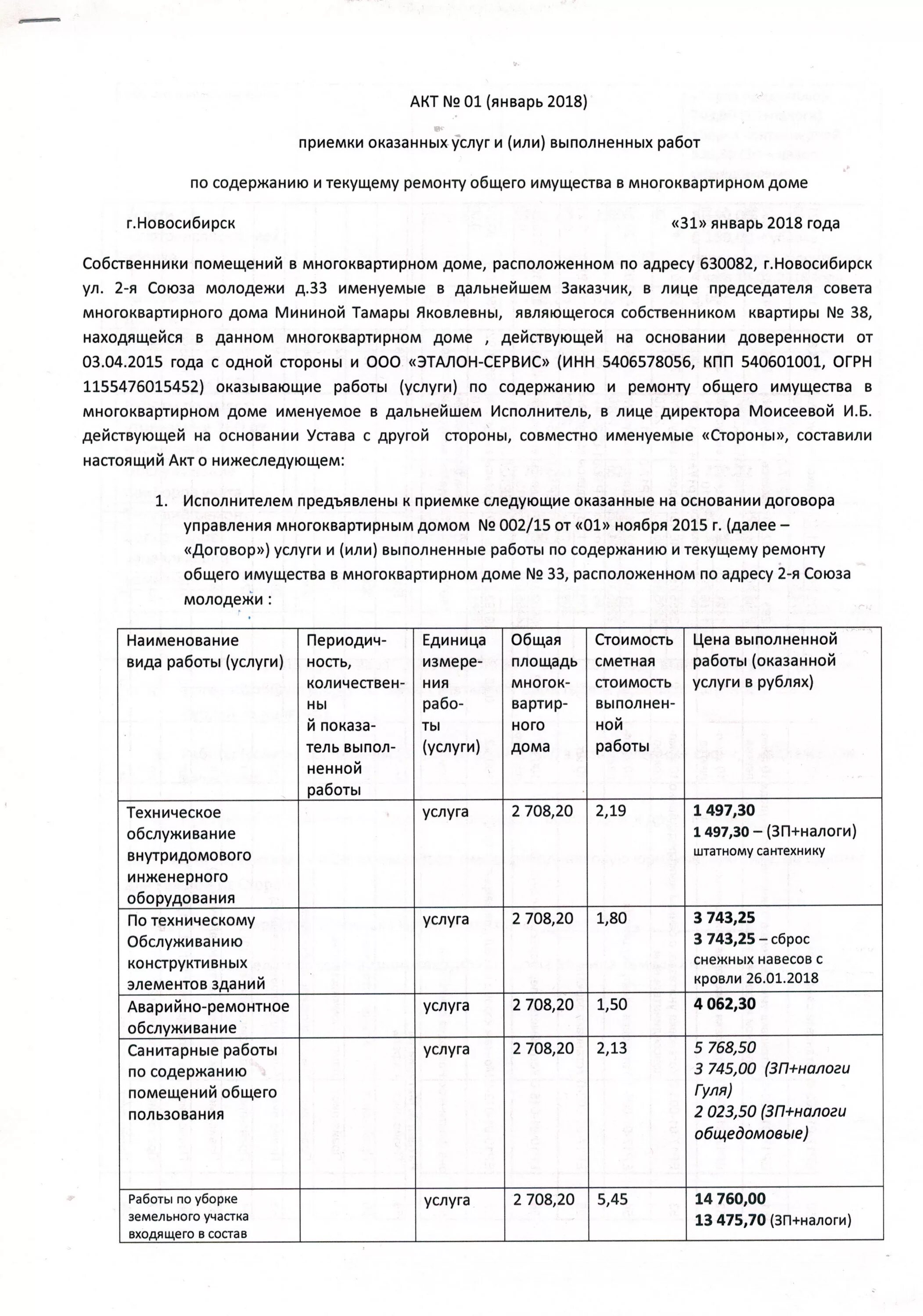 Акты выполненных работ на оказание услуг. Акт выполненных работ управляющей компании между собственниками и ук. Акт выполненных работ по текущему ремонту. Акт по содержанию мкд. Минимальный перечень работ по содержанию многоквартирного дома.