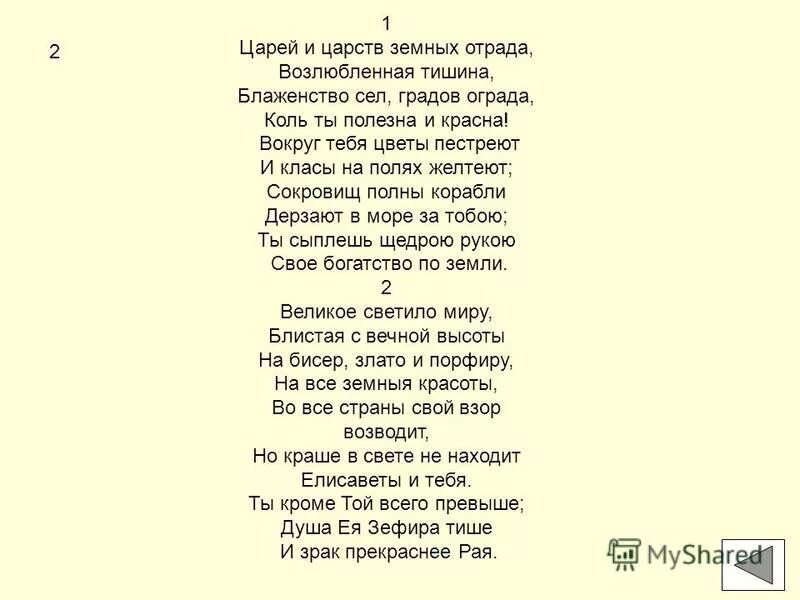 Царей и царств земных. Стих ода на день восшествия. Карта палестины царство израиля и иудеи. Палестина израильско-иудейское царство. Стихотворение из 9 класса учебник.
