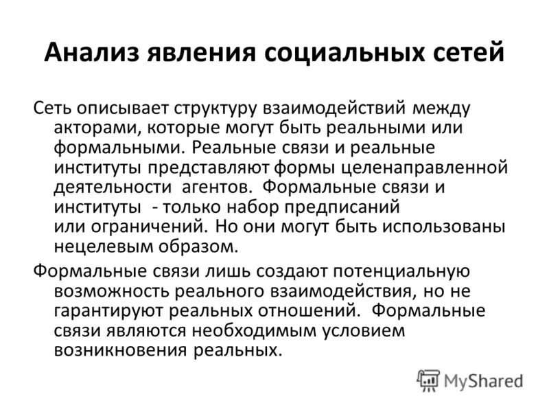 Социальный актор