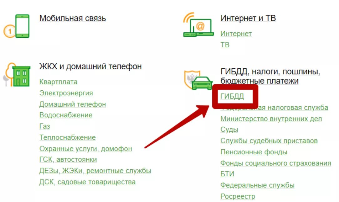 Оплатить госпошлину за регистрацию в гибдд. Оплата госпошлины в ГИБДД через Сбербанк. Оплата госпошлины через Сбер. Оплата госпошлины за регистрацию автомобиля в ГИБДД через Сбербанк. Оплатить госпошлину через Сбербанк.