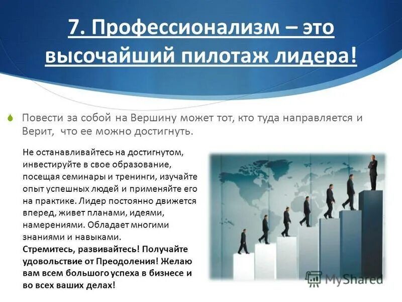 знания и саморазвитие. карьерная лестница. навязчивый продавец. ваши опыт и профессионализм. ваши опыт и профессионализм.