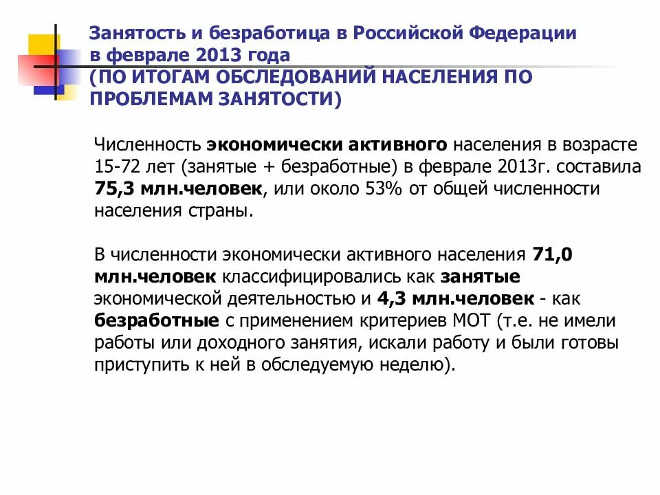 Занятость и безработица в Российской Федерации. Статистика занятости и безработицы в России. Проблемы занятости и безработицы. Проблемы занятости населения.