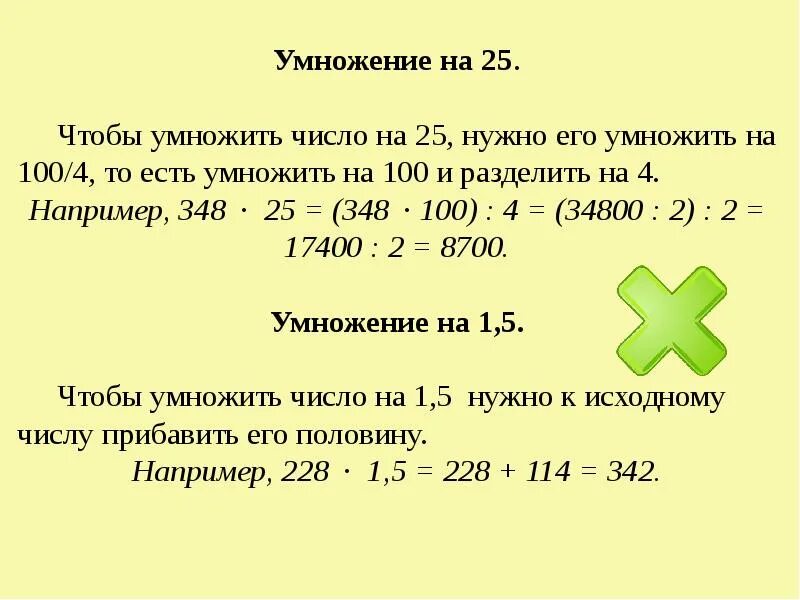 Приемы быстрого счета презентация. Приёмы быстрого счёта в математике. Быстрый счет без калькулятора презентация. Приемы быстрого устного счета. Быстрый счет 4 класс