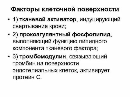 Клеточные факторы
