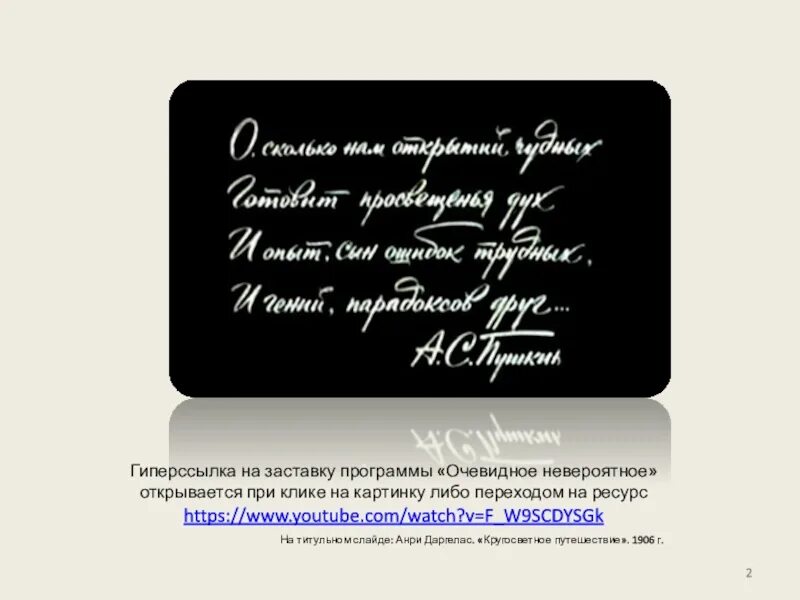 Очевидное невероятное заставка стих. Очевидное невероятное. Программа очевидное невероятное. Очевидное невероятное заставка.