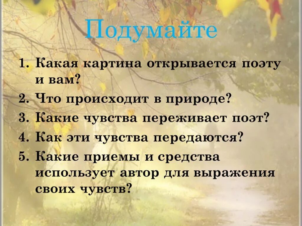 Какие чувства передаются в. Стих о природе какие чувства передал Автор. Какие чувства поэта пронизывают весь текст. Какие чувства может передавать картина.