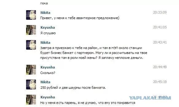 Как развести девушку по переписке. Как развести девушку на фотографии. как развести парня. разведенный парень.