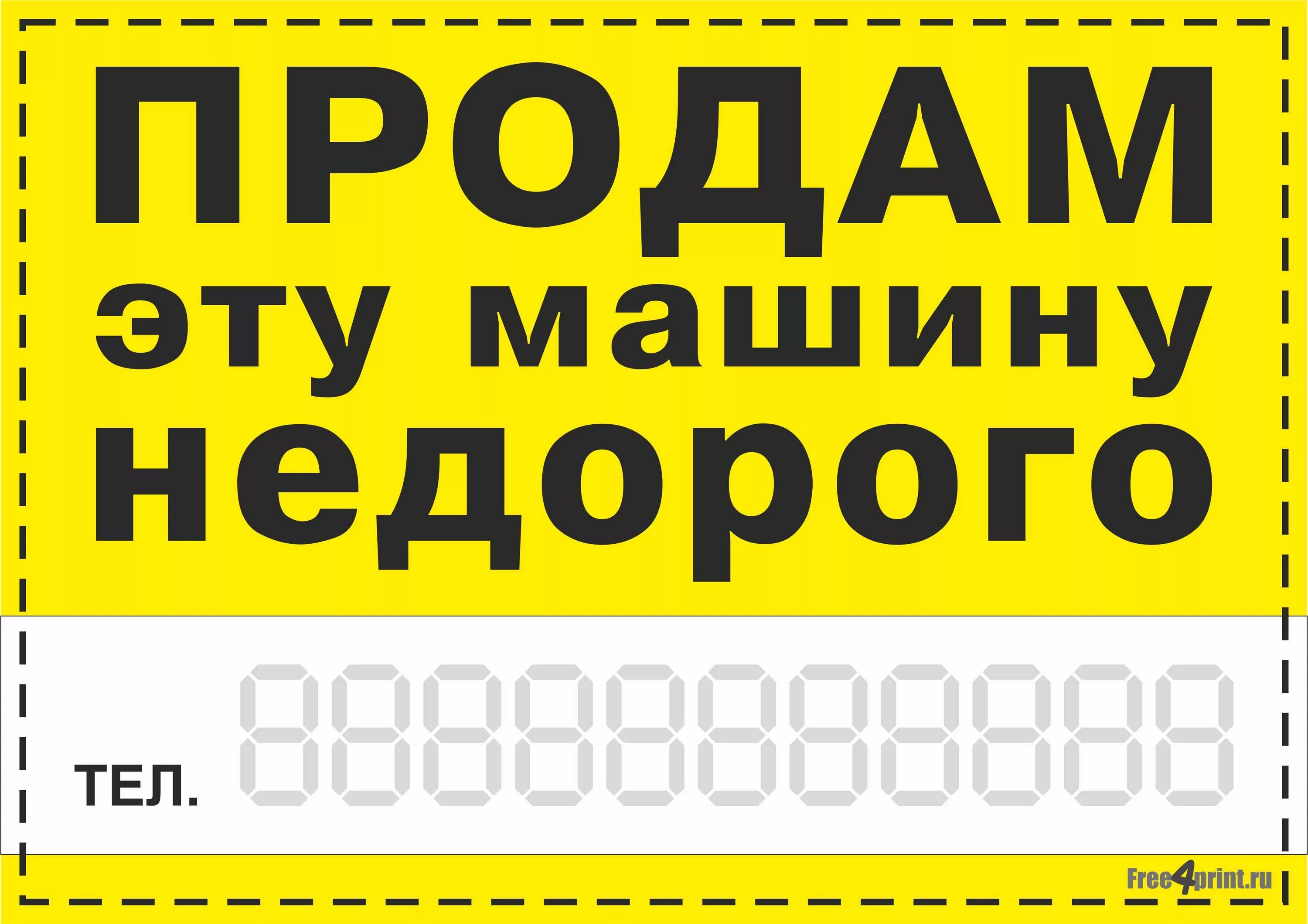 Вывеска продам. Табличка продается. Табличка продается авто. Надпись продается машина. Продается машина объявление.