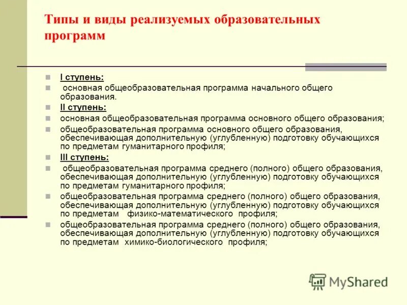 Образовательные учреждения таблица. Группы компенсирующей направленности в доу это. Типы и виды образовательных программ. Виды направленности образовательных программ. Типы образовательных учреждений.