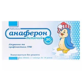 Анаферон взрослый инструкция по применению отзывы