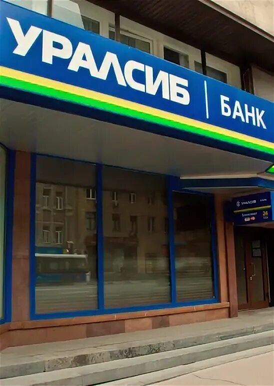 Уралсиб банк сбербанк. Уралсиб фрунзенская. уралсиб вклады. уралсиб банк рейтинг. уралсиб банк - потребительский кредит.