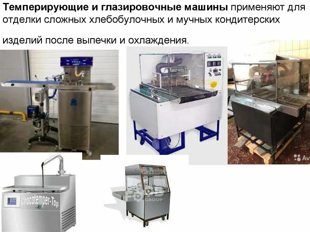 Оборудование для отделки мучных кондитерских изделий. Классификация механического оборудования предприятий общественного. Прибор для измерения веса. Назначение станционного технологического центра. Пэсм-2к.