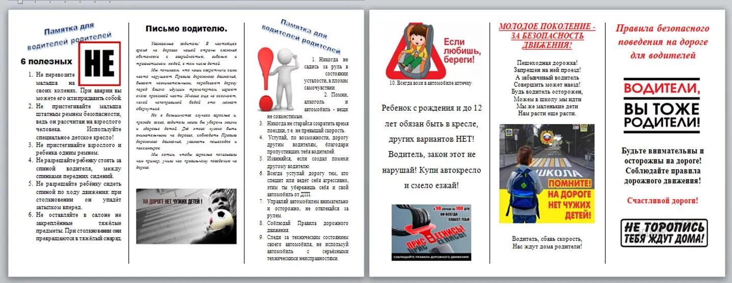Листовка пдд для родителей. Буклет родителям водителям. Памятка для родителей пристегни ребенка. Буклеты для родителей в детском саду правила дорожного движения. Профилактика детского дорожно-транспортного травматизма.