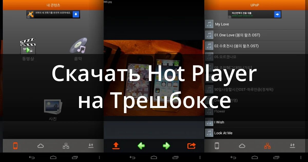 Https hotplayer ru. Хот плеер. Hot Player. Как появиться на hotplayer.