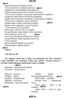 Стр 58 английский язык 4 класс учебник