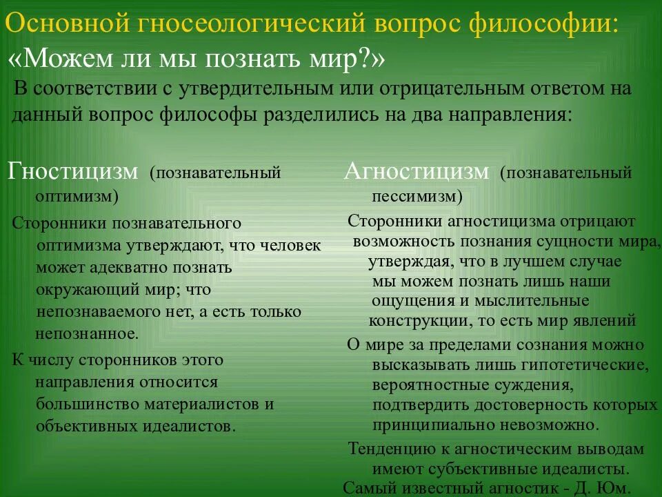 Гносеологический аспект основного вопроса философии. Гносеологический вопрос философии. Гносеология сторона основного вопроса философии. Гносеологический аспект основного вопроса философии. Гносеологический аспект основного вопроса философии.