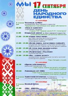 Какие праздники в белоруссии в августе